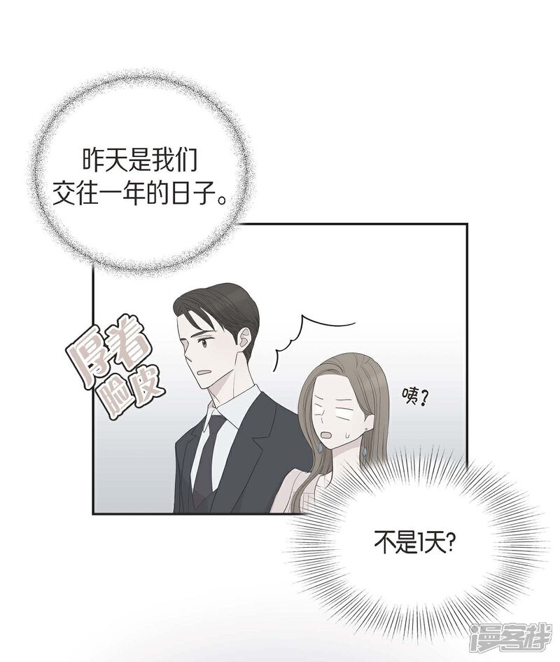 《可疑的文科长》第21话 交往几年？ 第54页