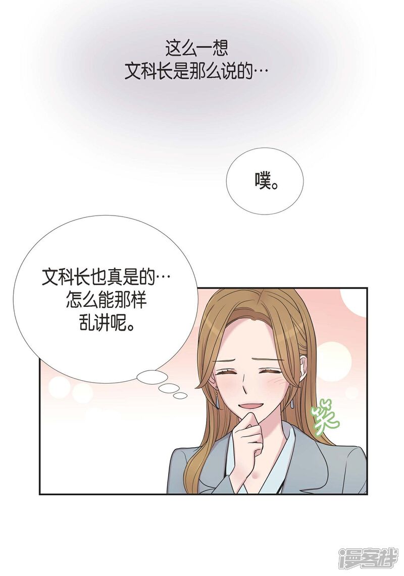 《可疑的文科长》第21话 交往几年？ 第55页