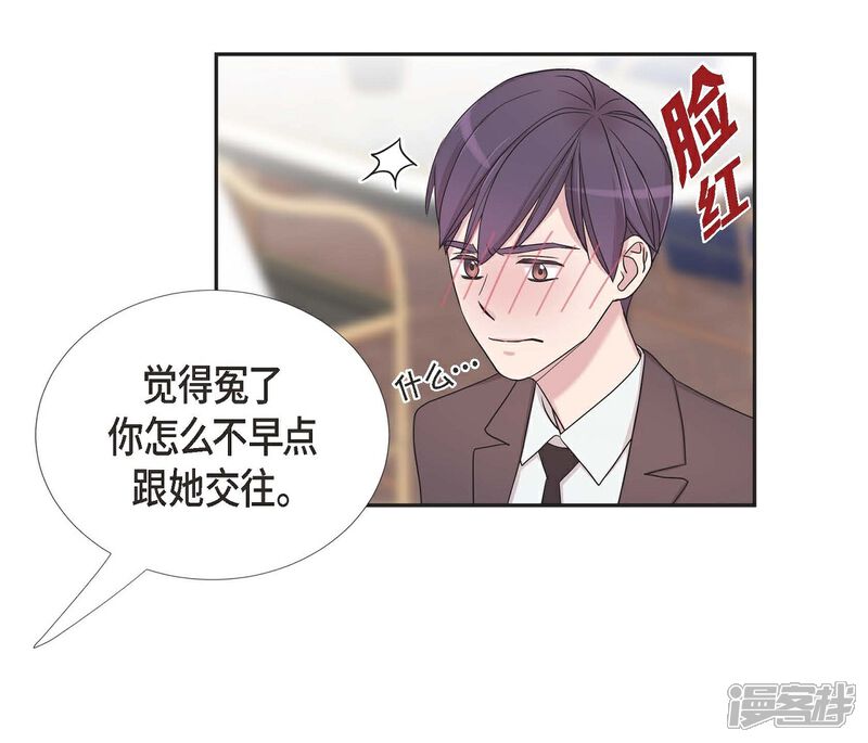《可疑的文科长》第21话 交往几年？ 第58页