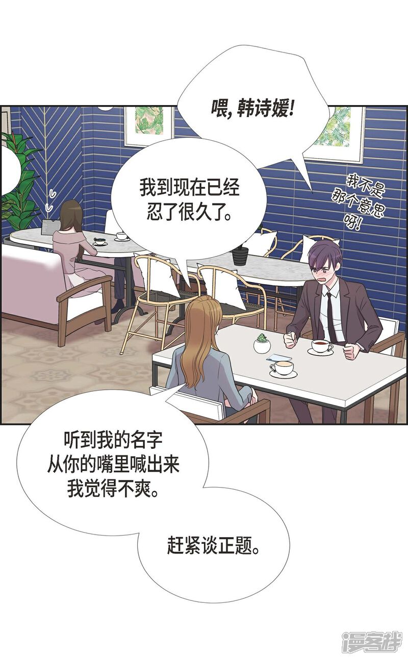 《可疑的文科长》第21话 交往几年？ 第59页