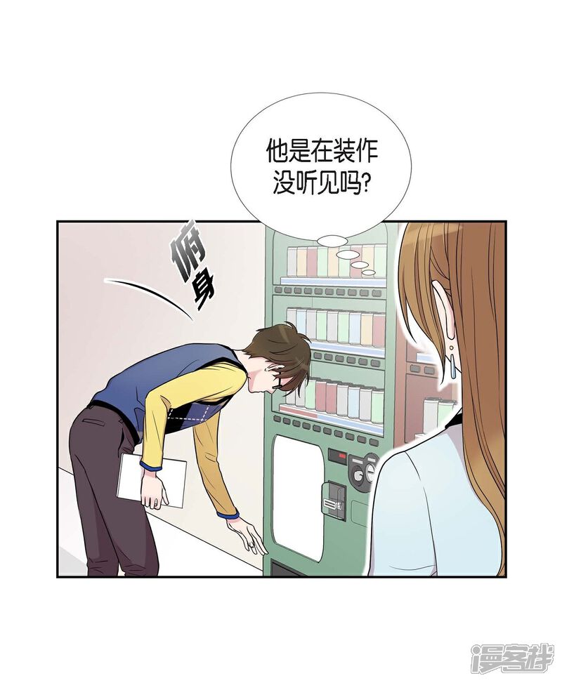 《可疑的文科长》第21话 交往几年？ 第5页