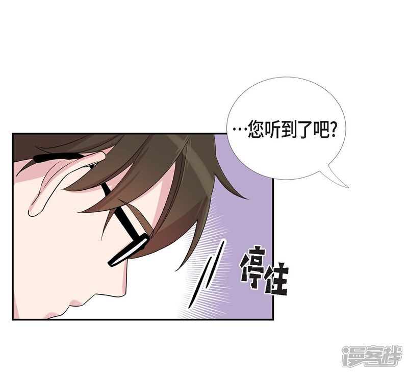 《可疑的文科长》第21话 交往几年？ 第6页