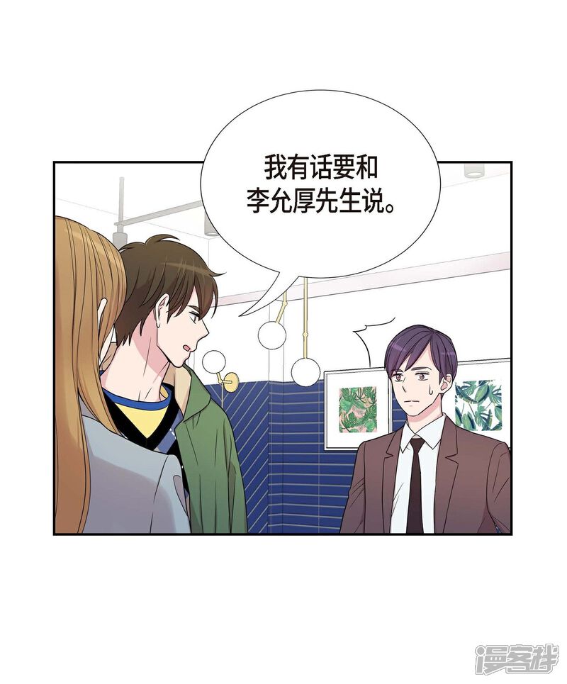 《可疑的文科长》第23话 温柔体贴(第一季完结) 第14页