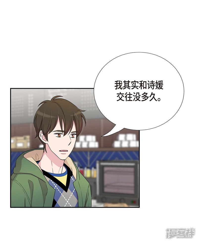 《可疑的文科长》第23话 温柔体贴(第一季完结) 第15页