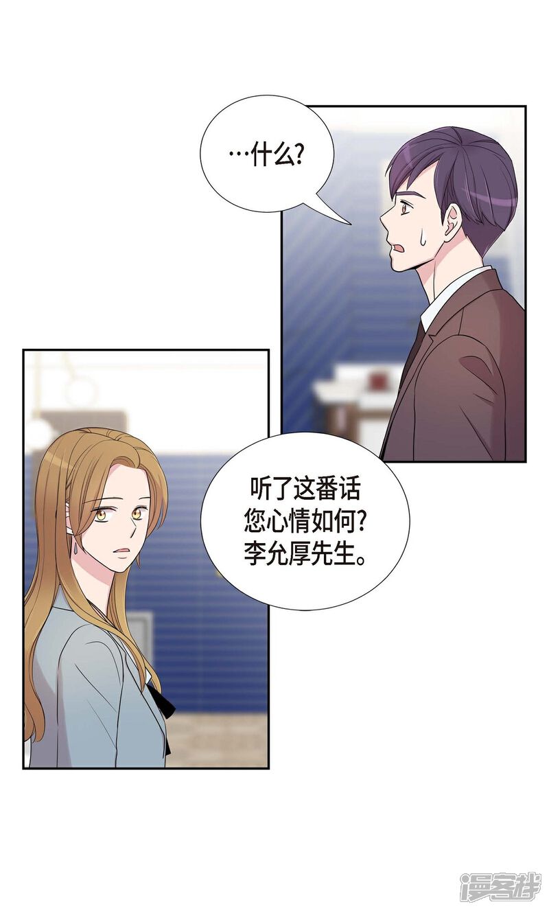 《可疑的文科长》第23话 温柔体贴(第一季完结) 第16页