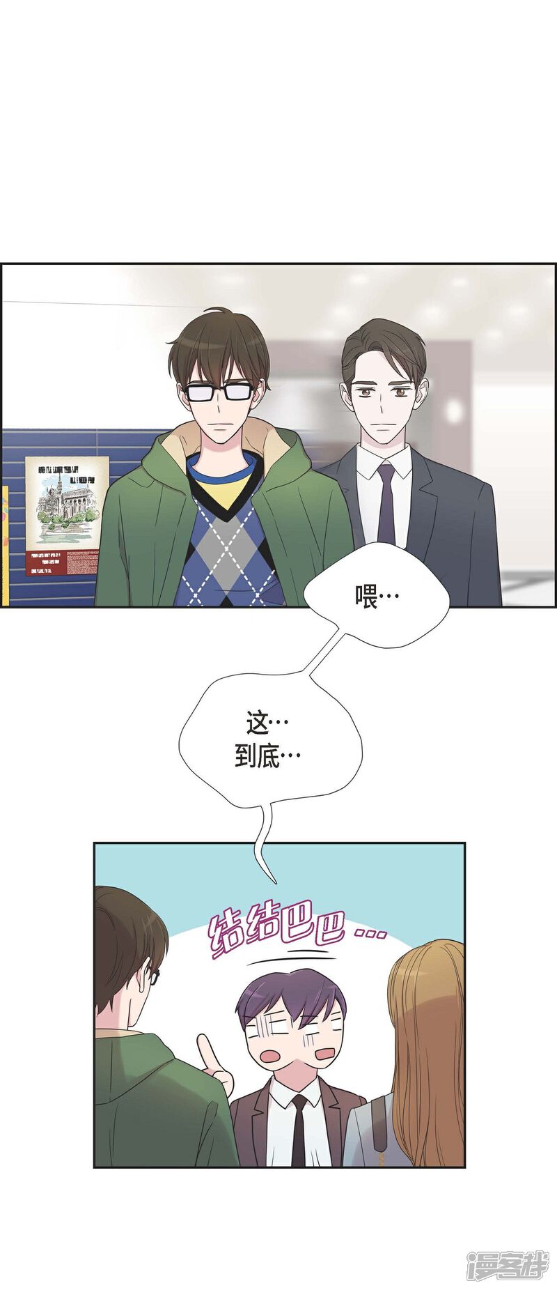 《可疑的文科长》第23话 温柔体贴(第一季完结) 第1页