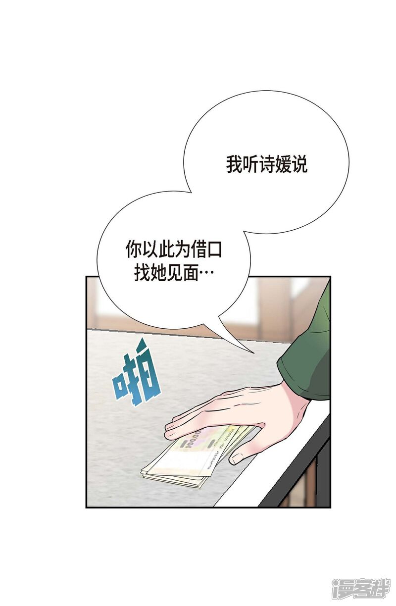《可疑的文科长》第23话 温柔体贴(第一季完结) 第23页