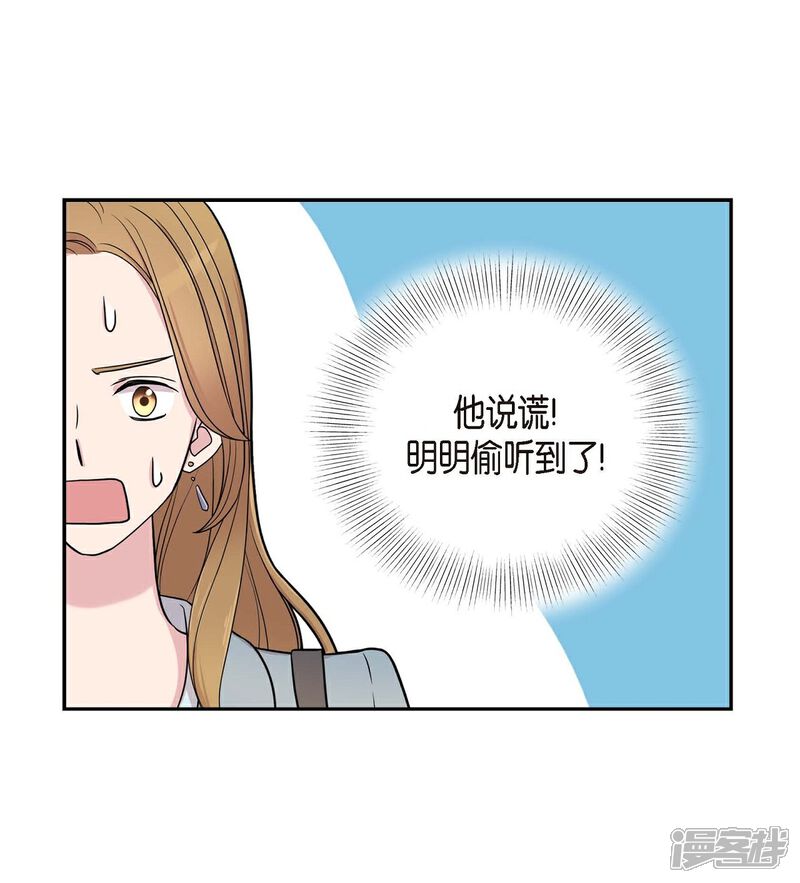 《可疑的文科长》第23话 温柔体贴(第一季完结) 第24页