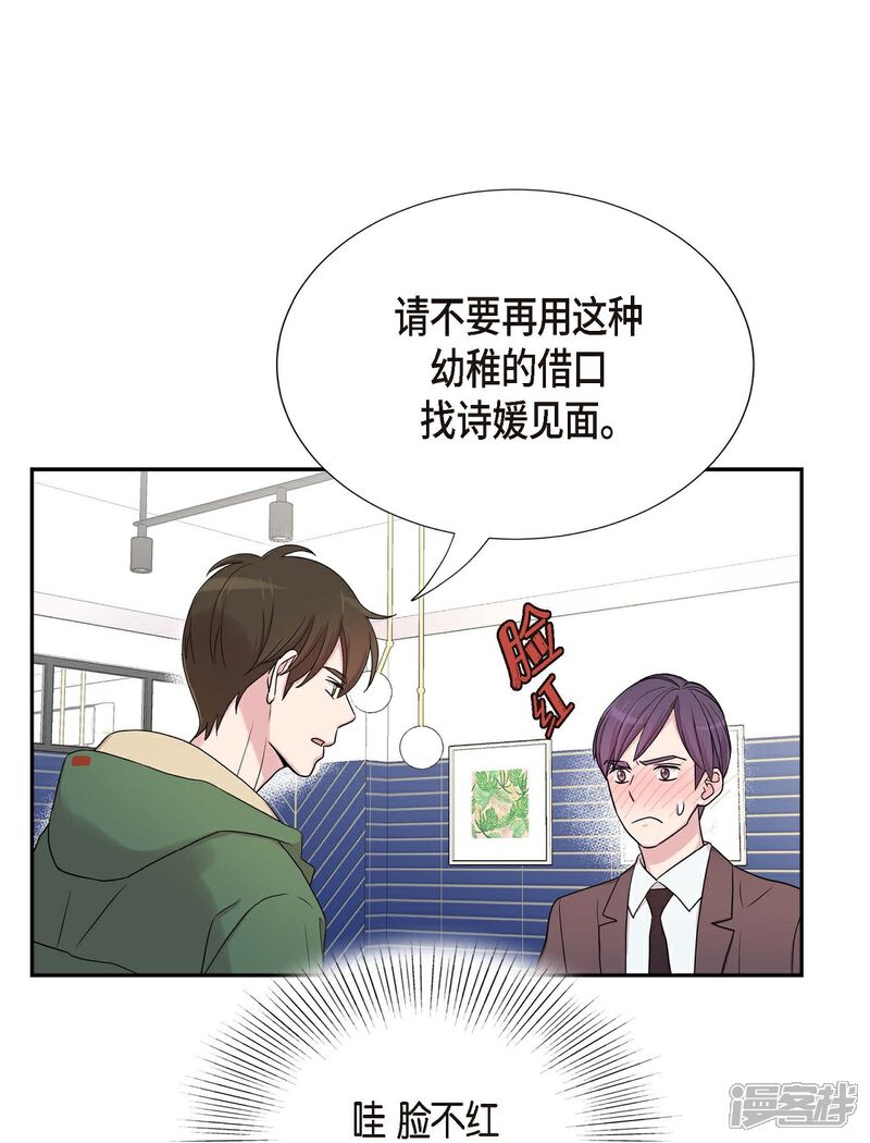 《可疑的文科长》第23话 温柔体贴(第一季完结) 第25页