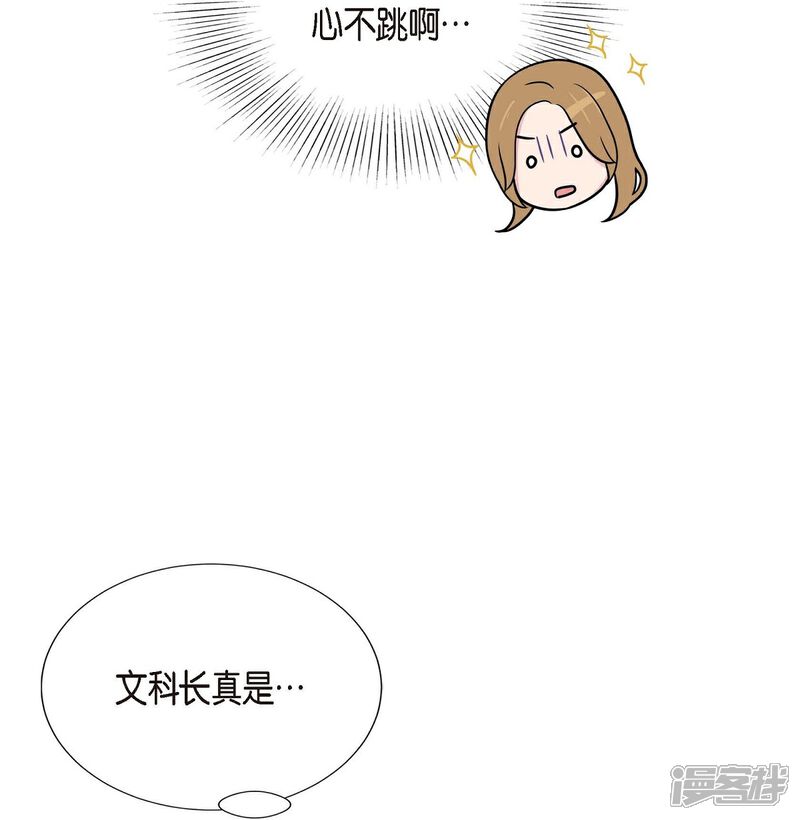 《可疑的文科长》第23话 温柔体贴(第一季完结) 第26页