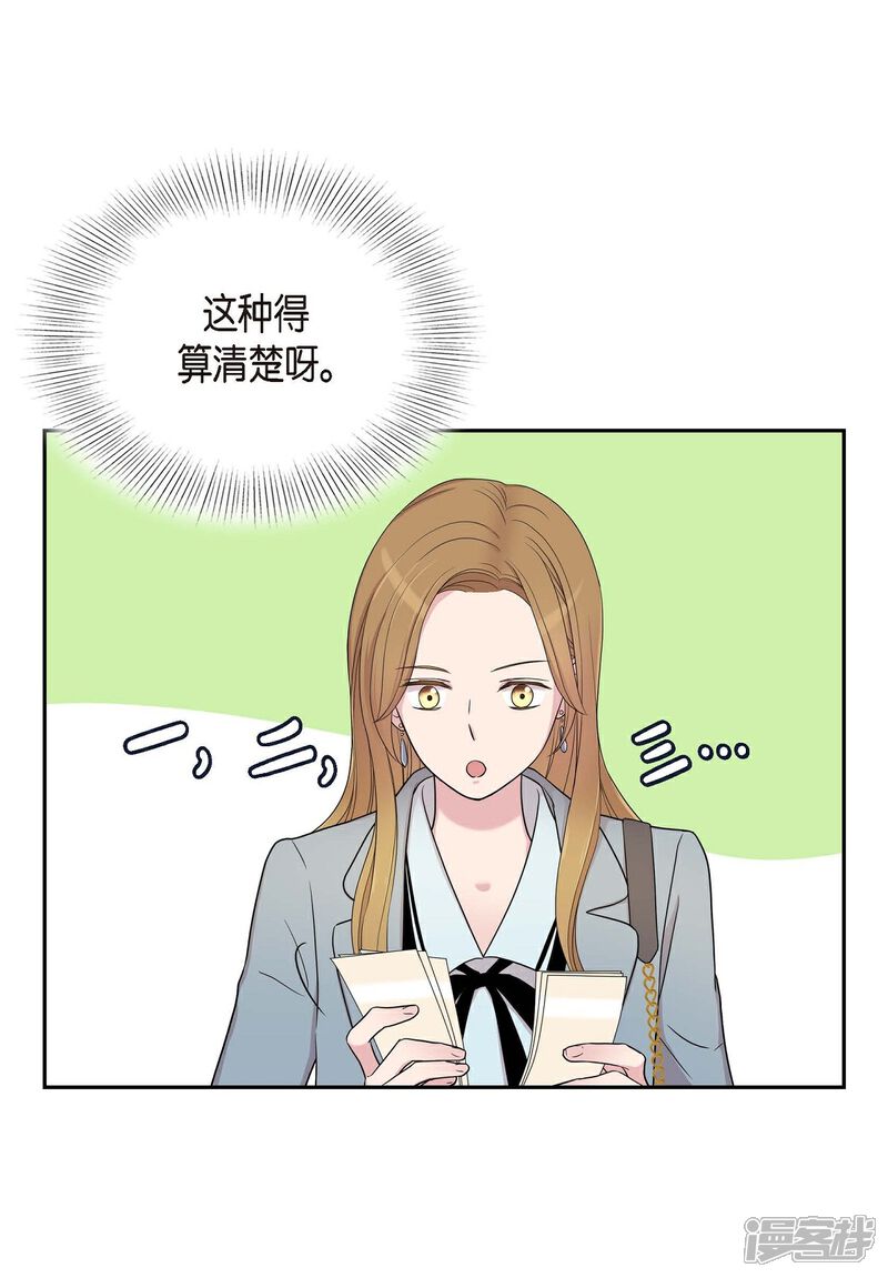 《可疑的文科长》第23话 温柔体贴(第一季完结) 第29页