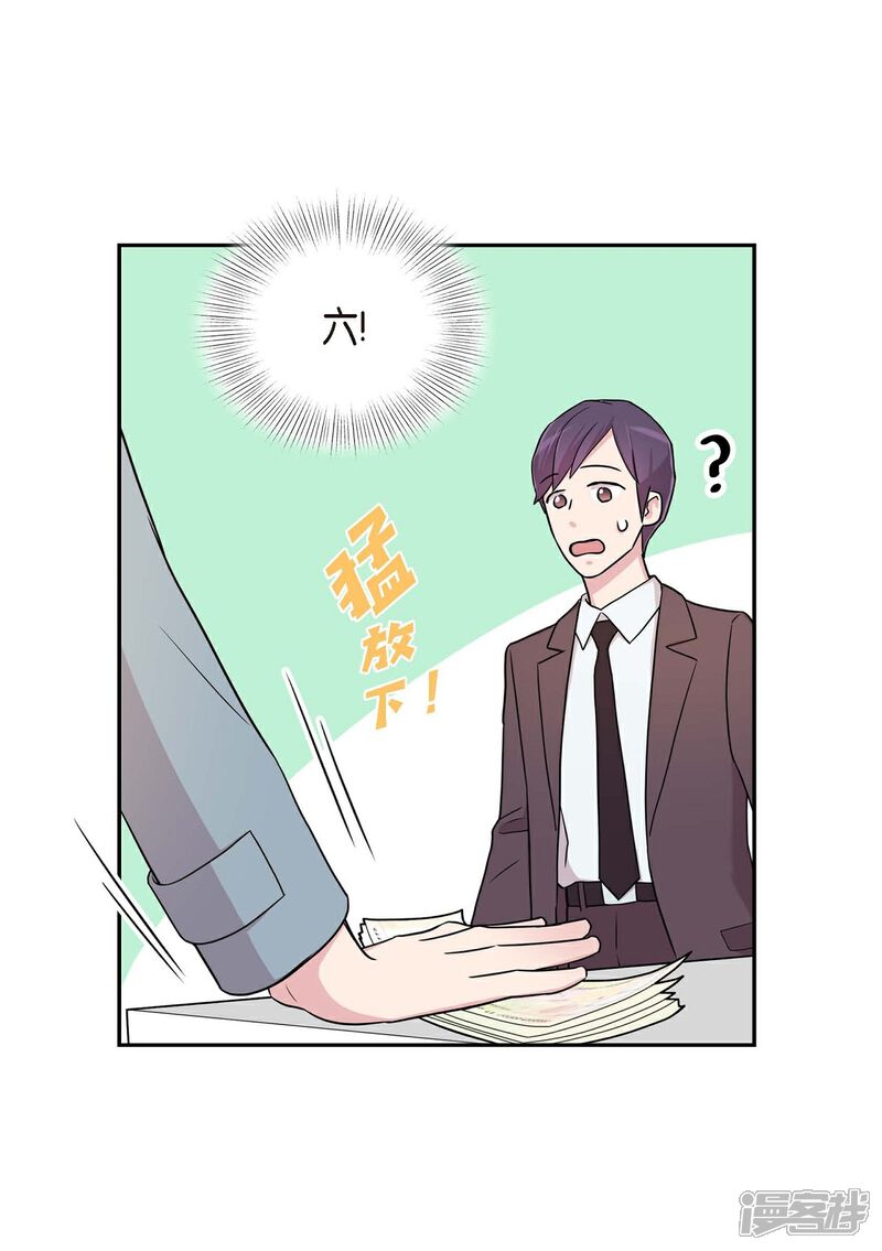《可疑的文科长》第23话 温柔体贴(第一季完结) 第30页