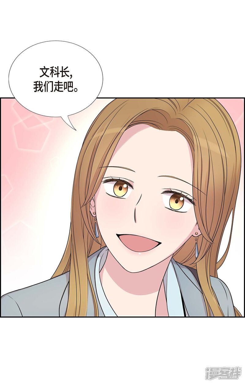 《可疑的文科长》第23话 温柔体贴(第一季完结) 第32页
