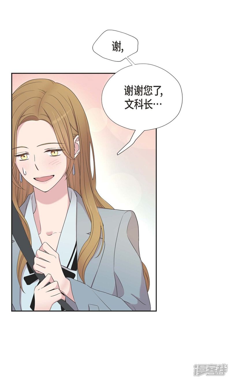 《可疑的文科长》第23话 温柔体贴(第一季完结) 第40页