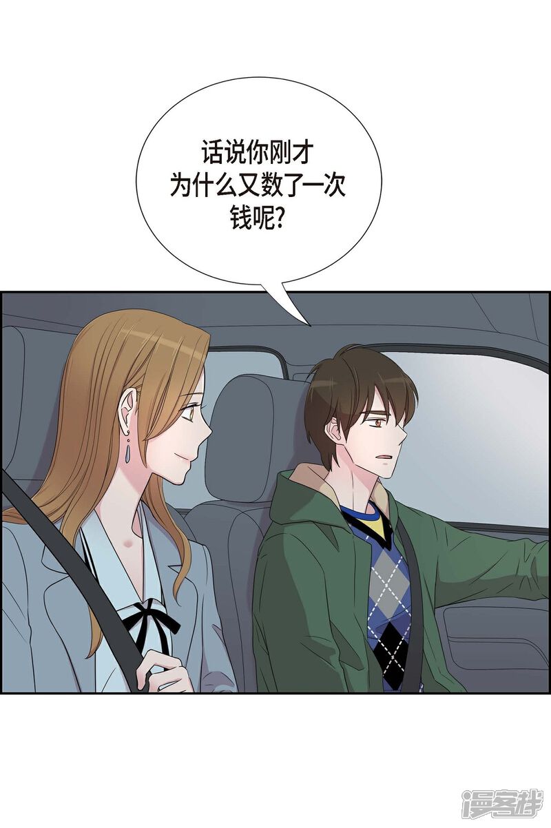 《可疑的文科长》第23话 温柔体贴(第一季完结) 第42页