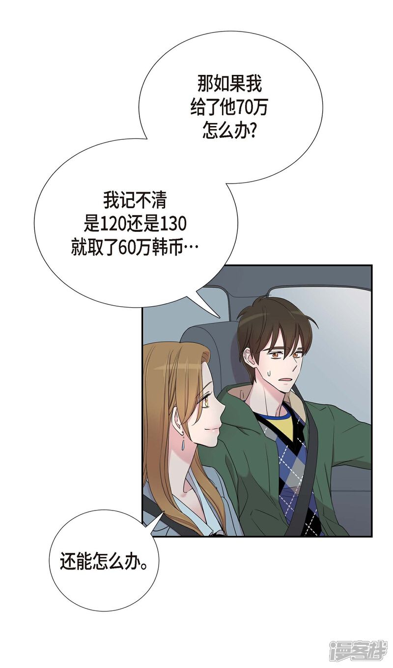 《可疑的文科长》第23话 温柔体贴(第一季完结) 第44页