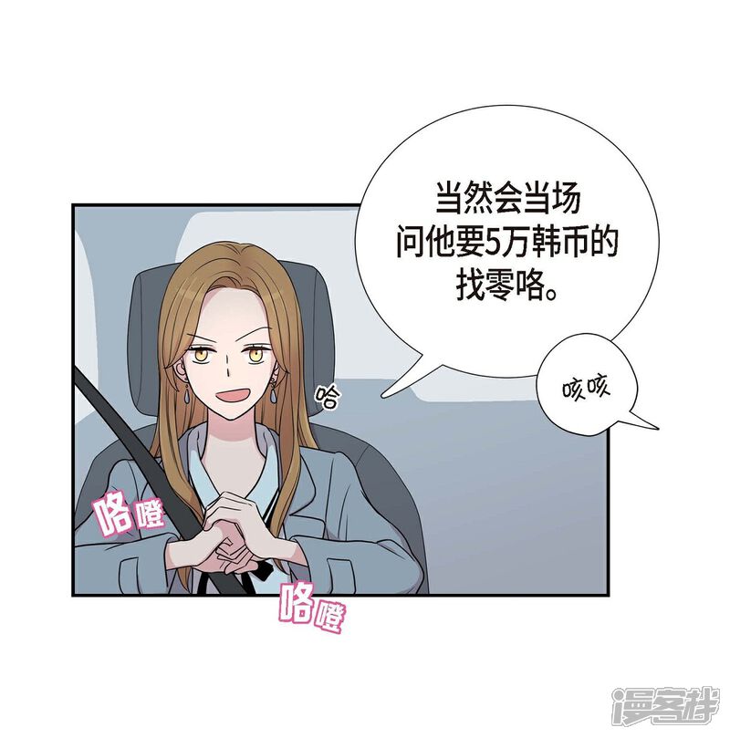 《可疑的文科长》第23话 温柔体贴(第一季完结) 第45页