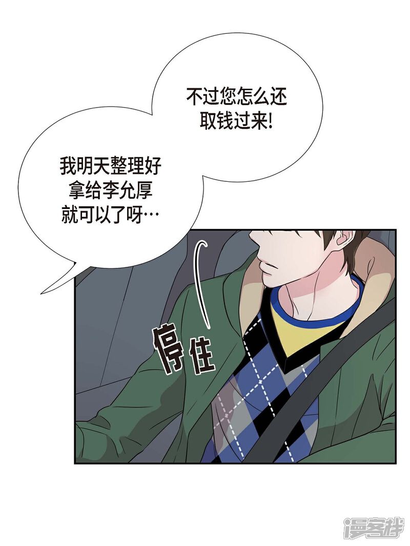 《可疑的文科长》第23话 温柔体贴(第一季完结) 第47页