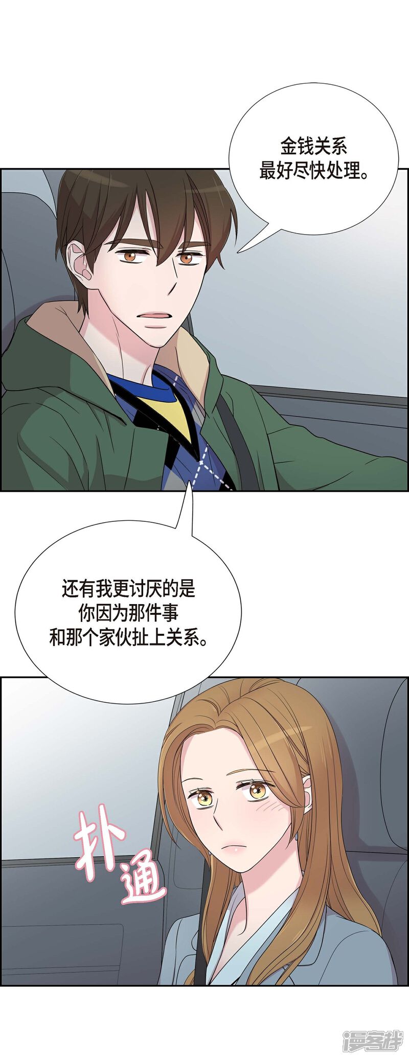 《可疑的文科长》第23话 温柔体贴(第一季完结) 第48页