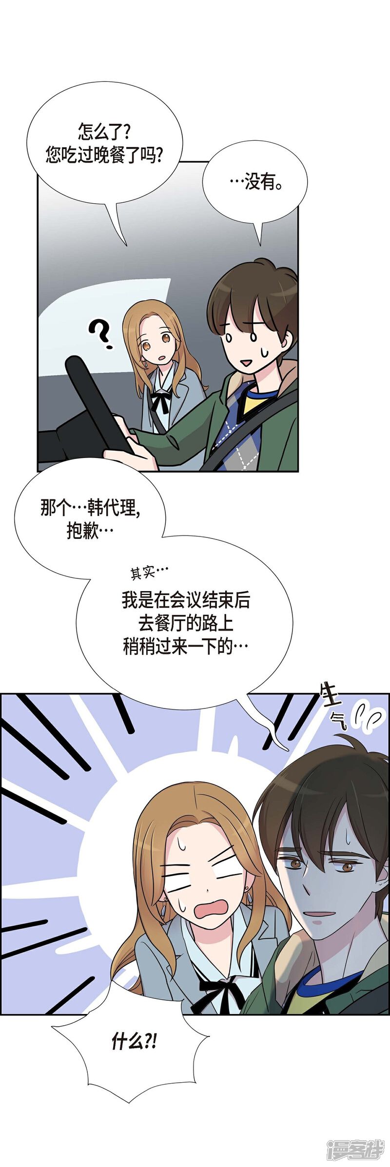 《可疑的文科长》第23话 温柔体贴(第一季完结) 第52页