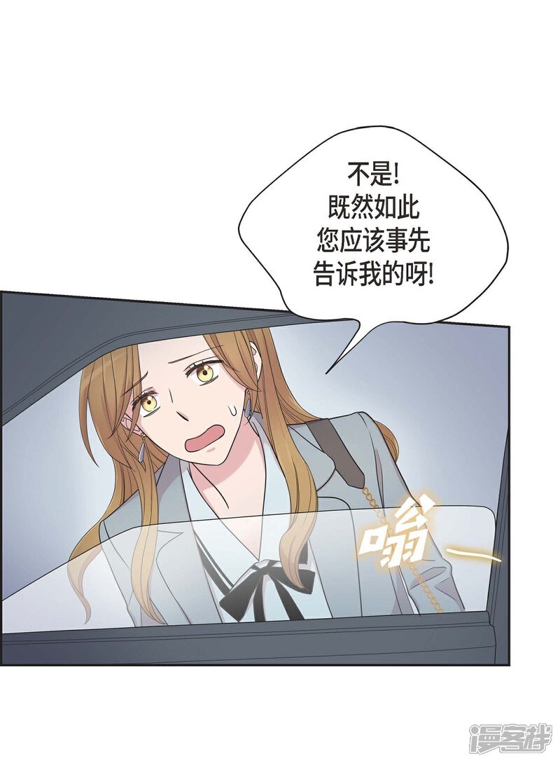 《可疑的文科长》第23话 温柔体贴(第一季完结) 第56页