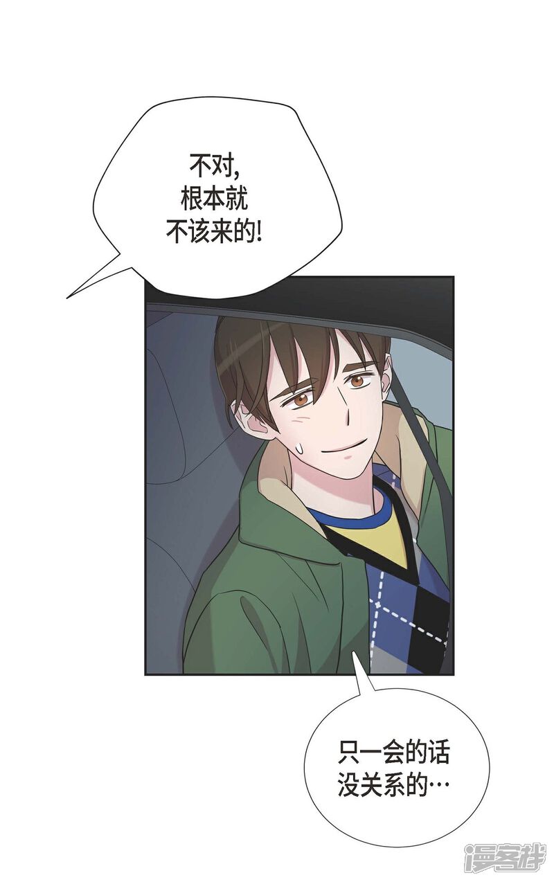 《可疑的文科长》第23话 温柔体贴(第一季完结) 第57页