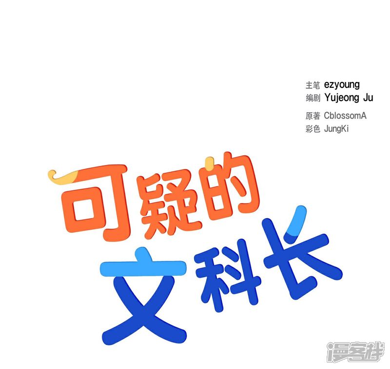 《可疑的文科长》第23话 温柔体贴(第一季完结) 第8页