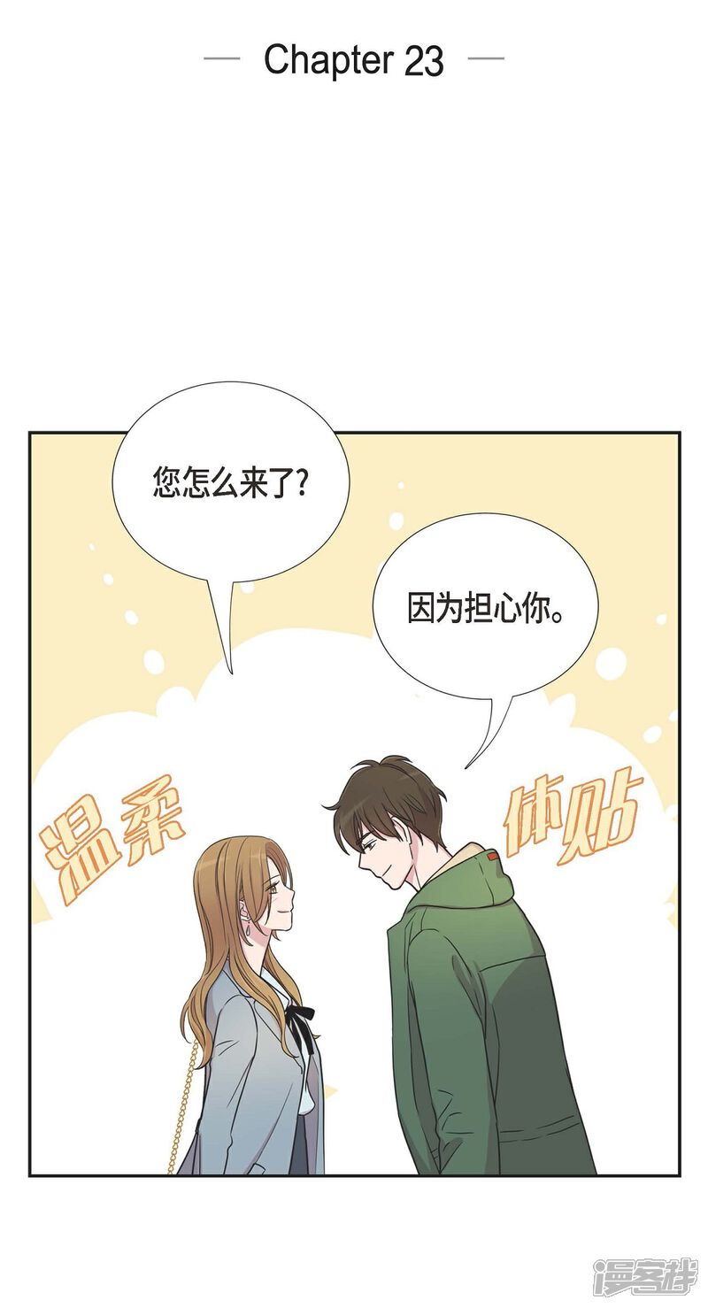 《可疑的文科长》第23话 温柔体贴(第一季完结) 第9页