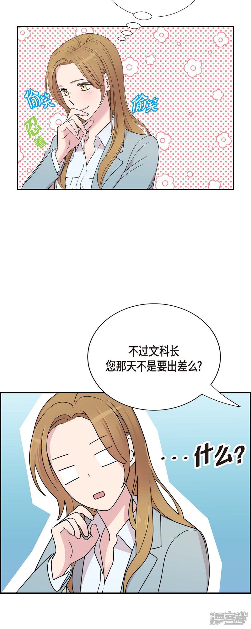 《可疑的文科长》第24话 郊游 第10页
