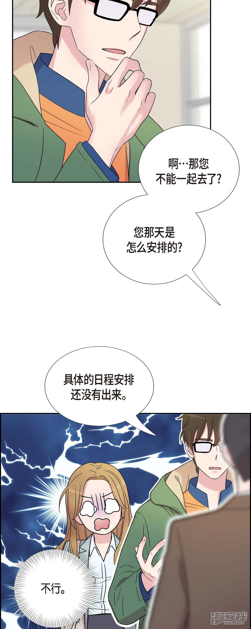《可疑的文科长》第24话 郊游 第12页