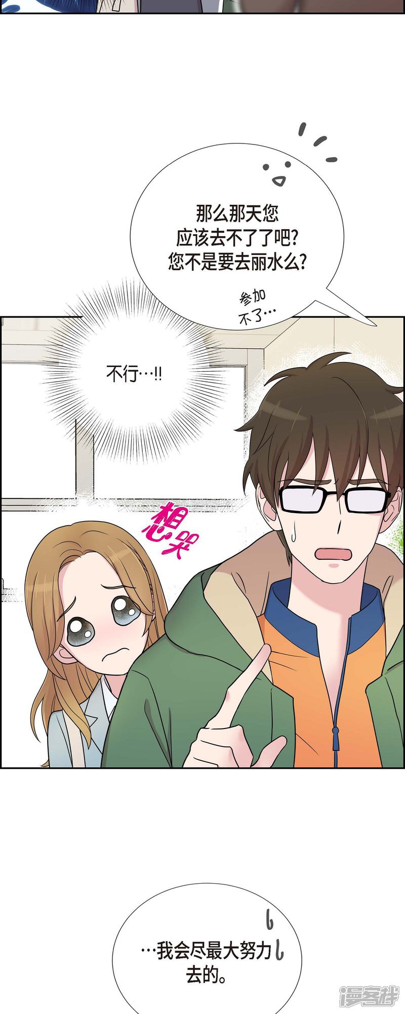 《可疑的文科长》第24话 郊游 第13页