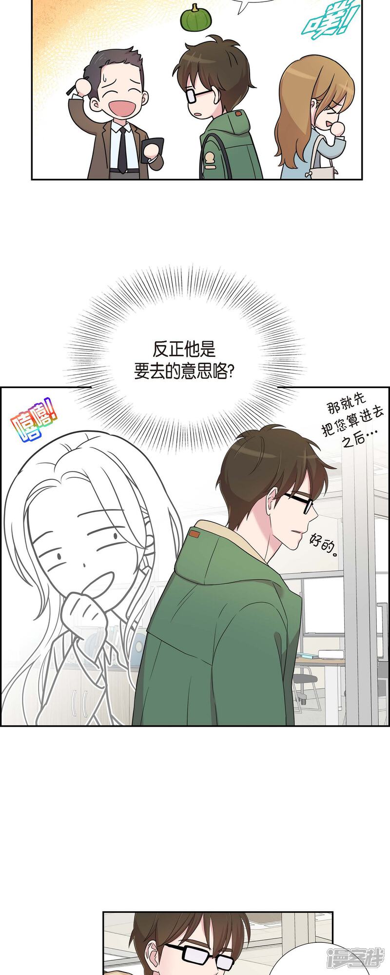 《可疑的文科长》第24话 郊游 第15页