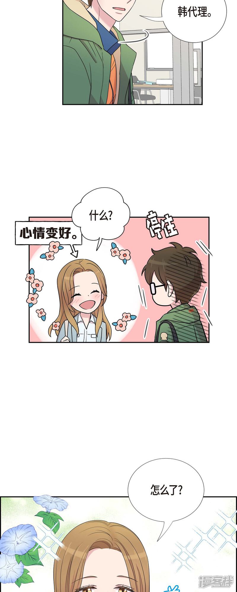 《可疑的文科长》第24话 郊游 第16页