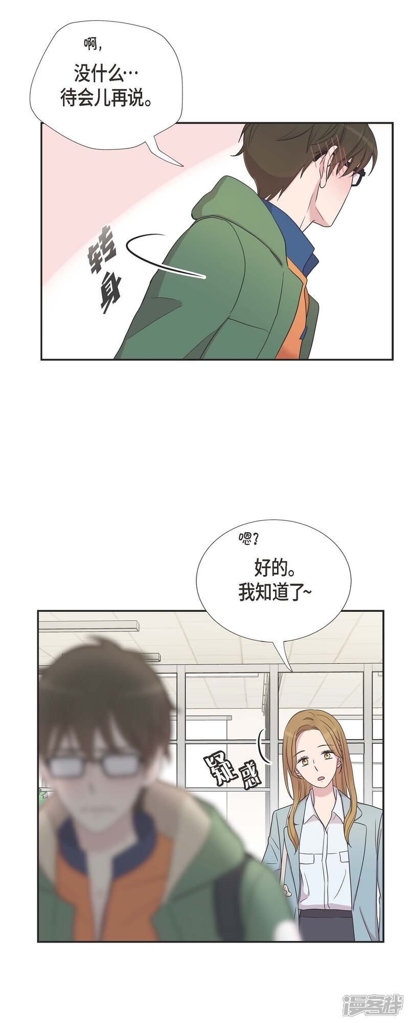 《可疑的文科长》第24话 郊游 第18页