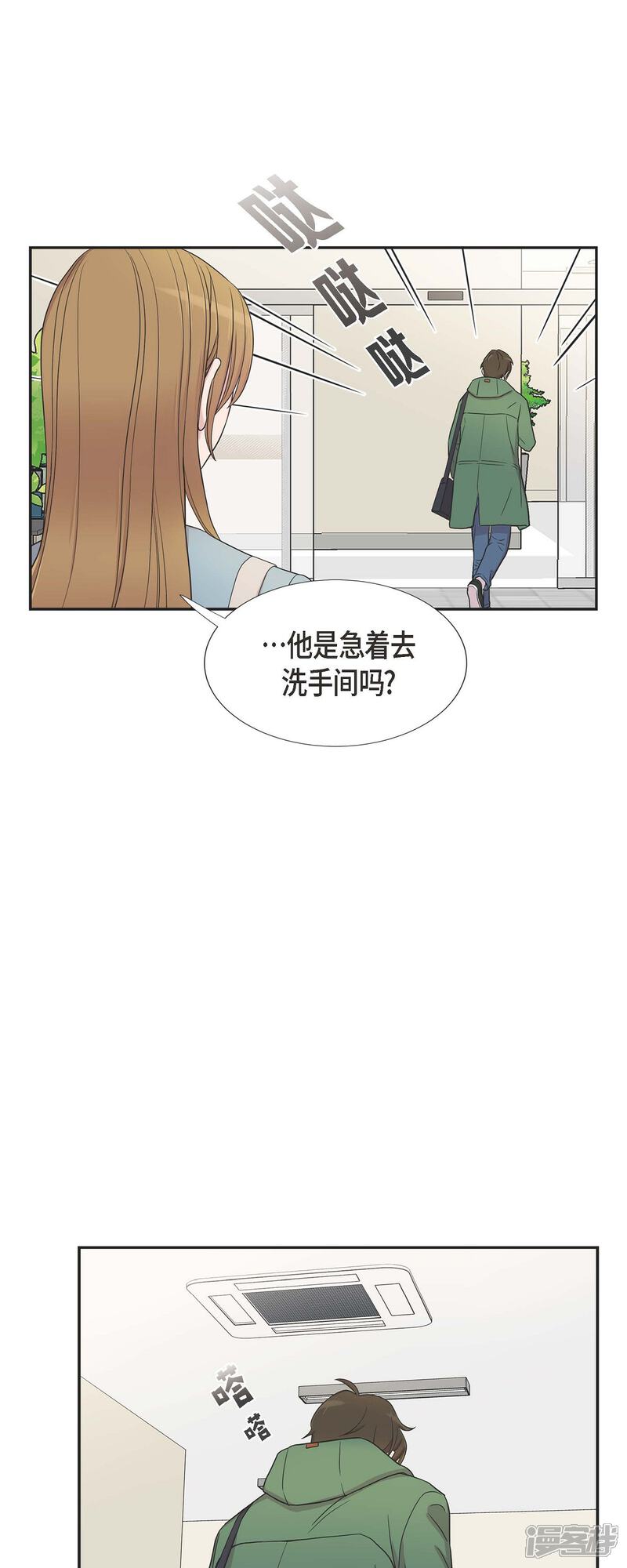 《可疑的文科长》第24话 郊游 第19页