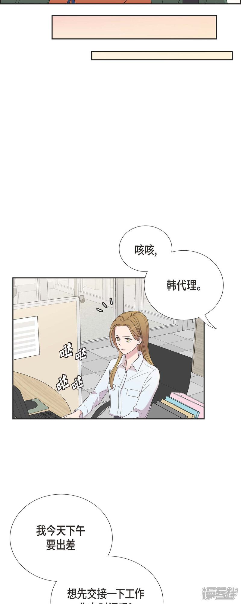 《可疑的文科长》第24话 郊游 第21页