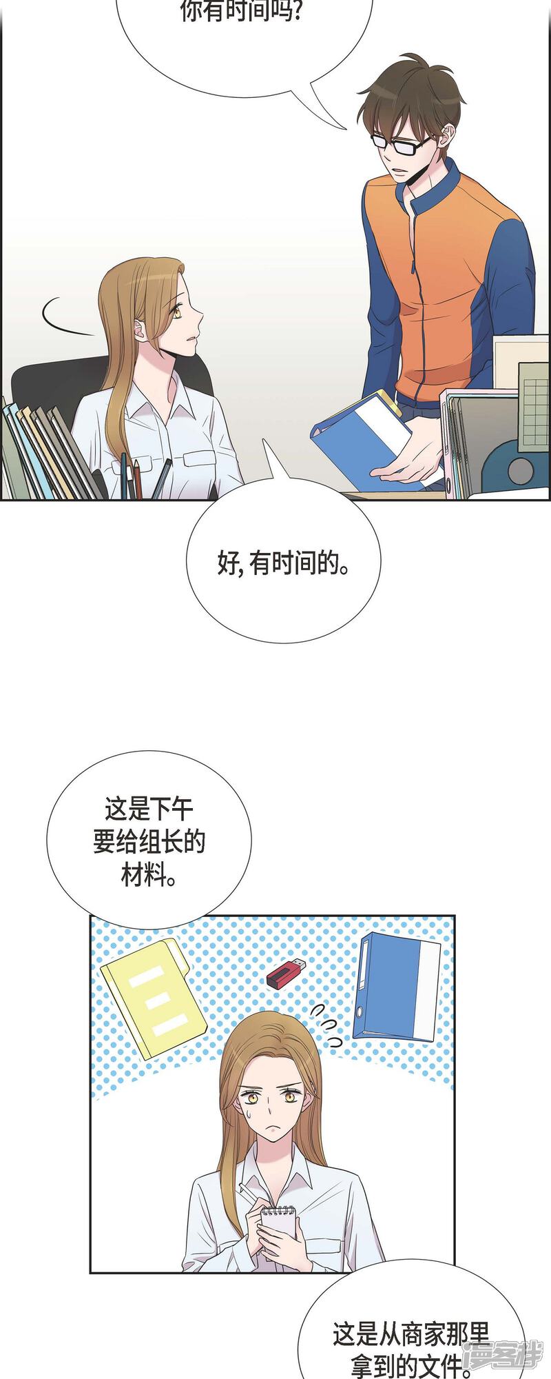 《可疑的文科长》第24话 郊游 第22页
