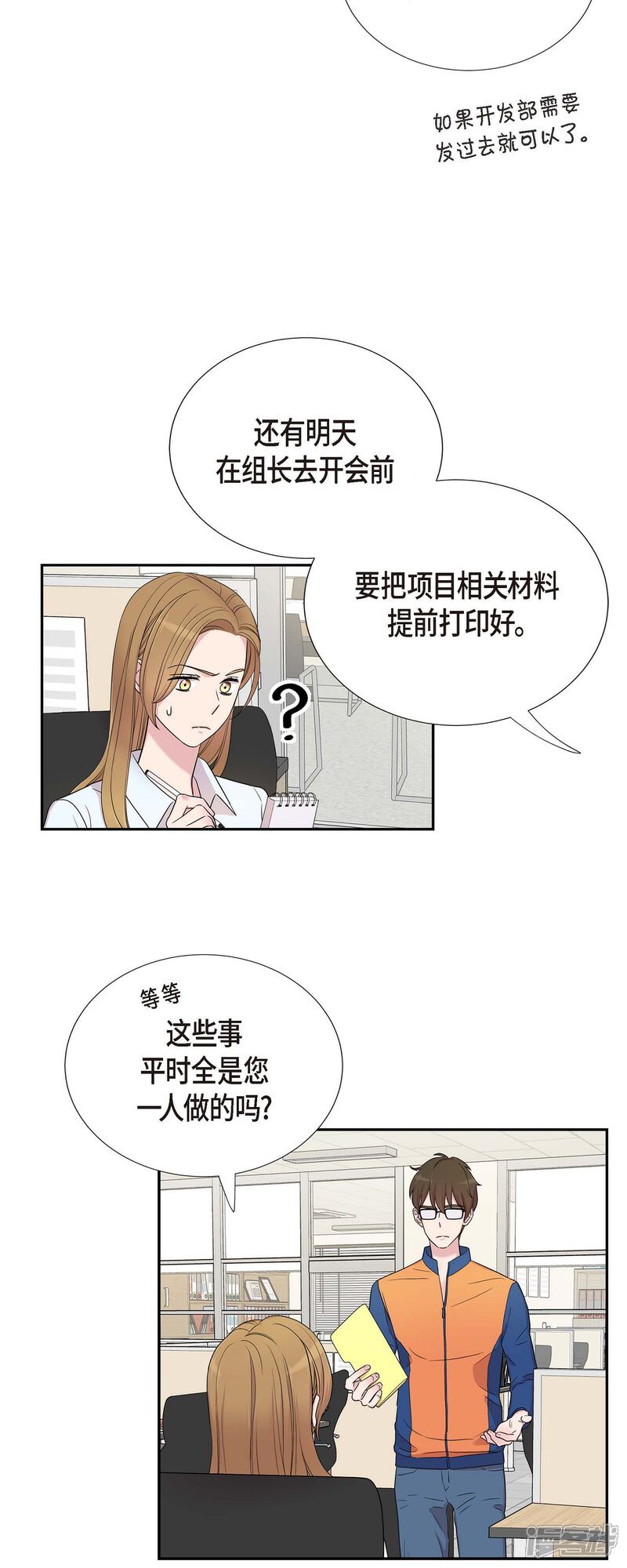 《可疑的文科长》第24话 郊游 第23页