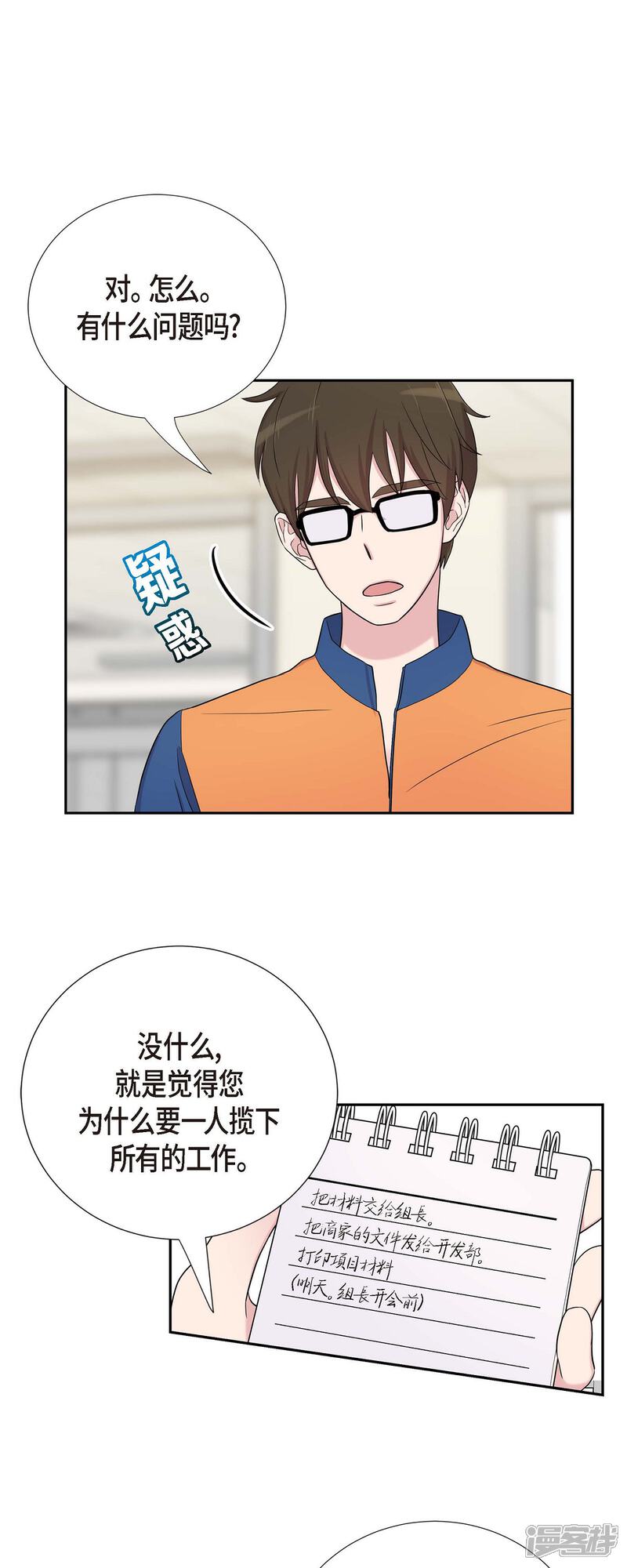 《可疑的文科长》第24话 郊游 第24页