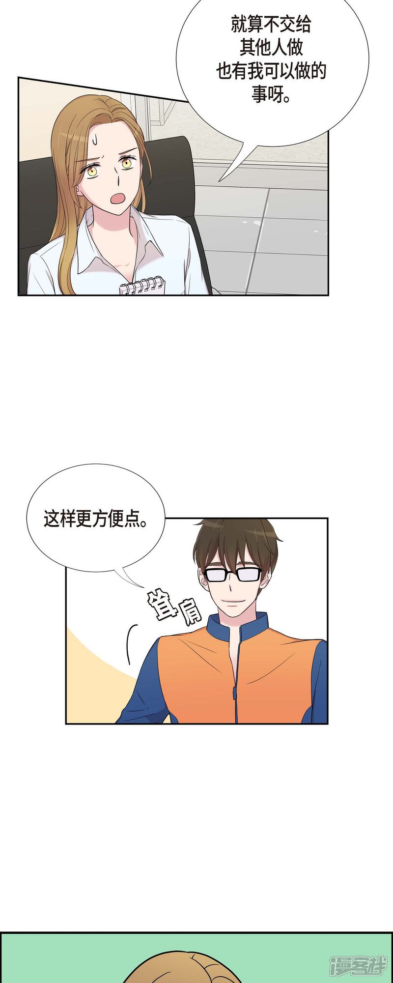 《可疑的文科长》第24话 郊游 第25页