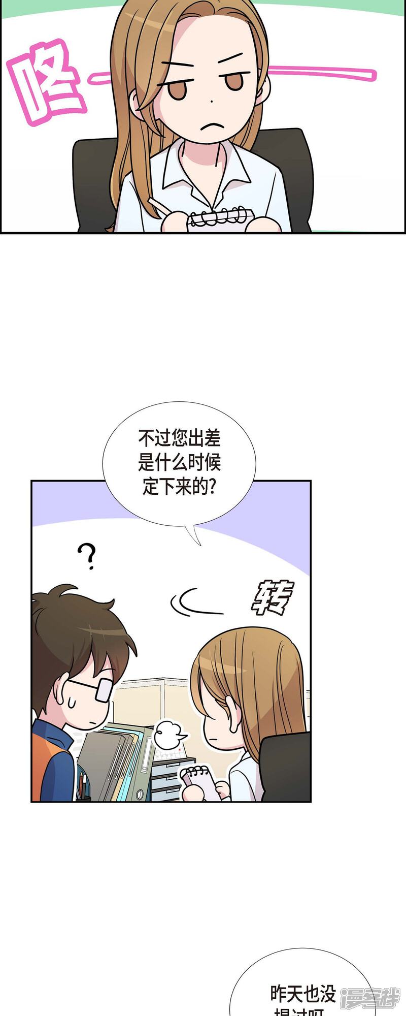《可疑的文科长》第24话 郊游 第26页
