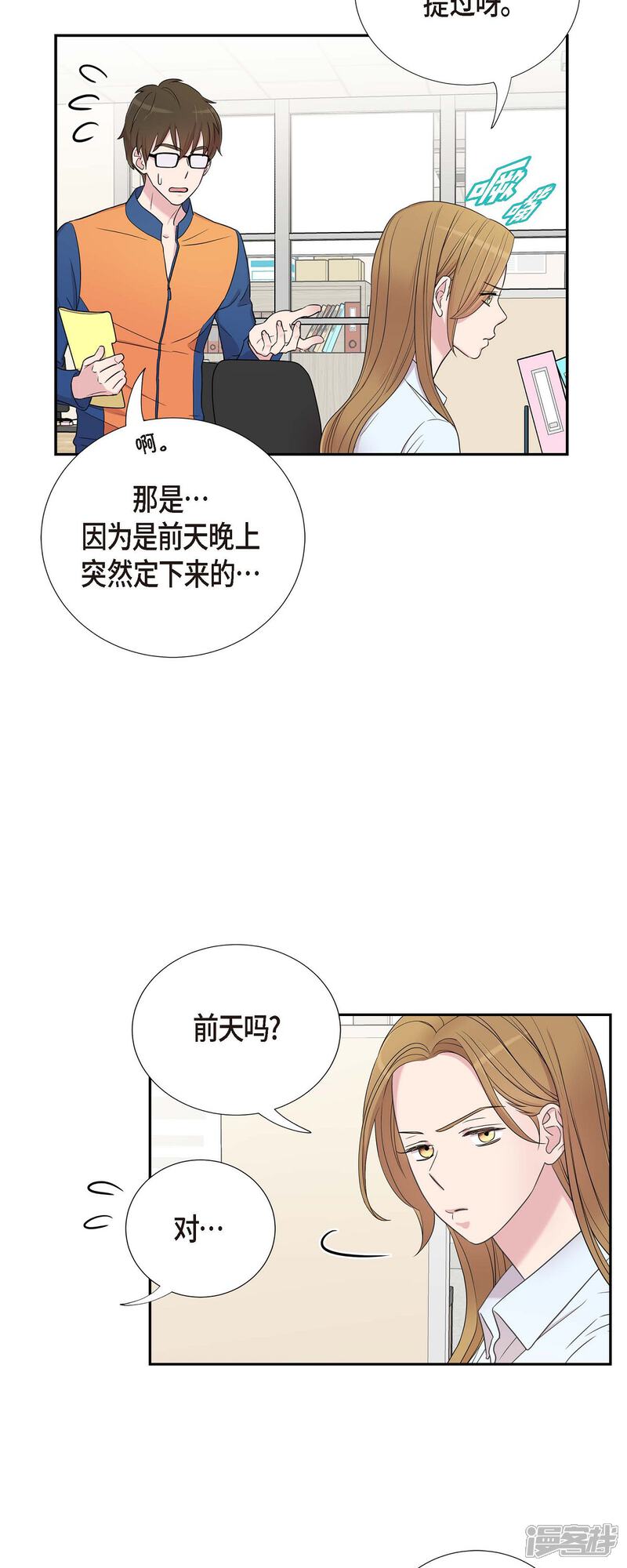 《可疑的文科长》第24话 郊游 第27页