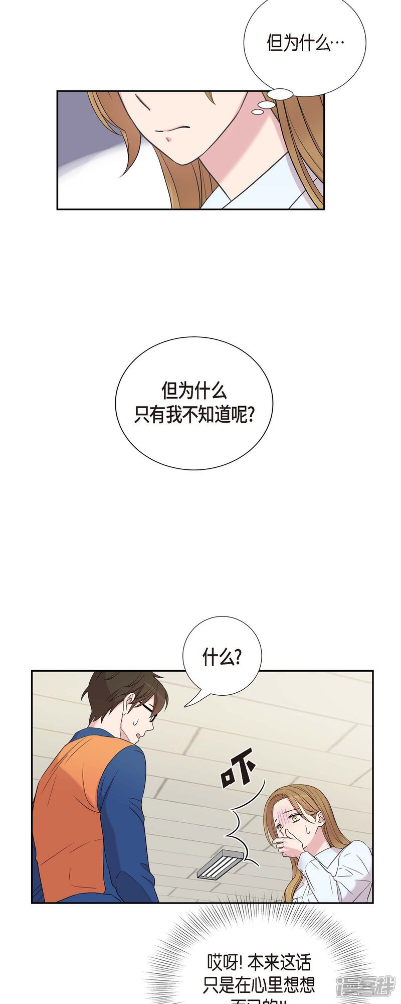 《可疑的文科长》第24话 郊游 第28页