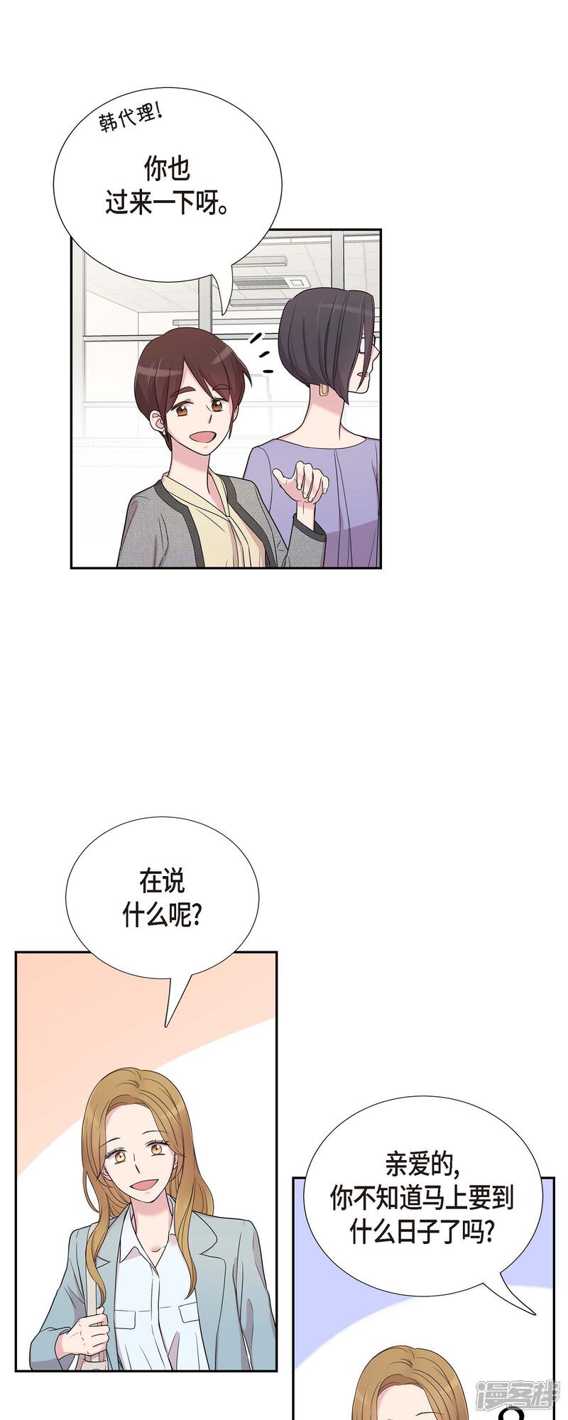 《可疑的文科长》第24话 郊游 第2页