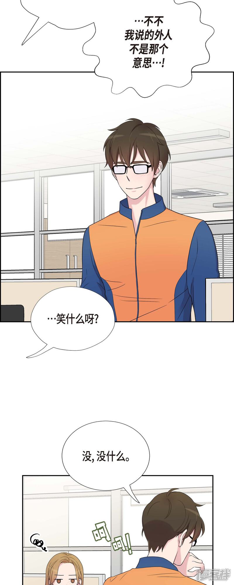 《可疑的文科长》第24话 郊游 第30页