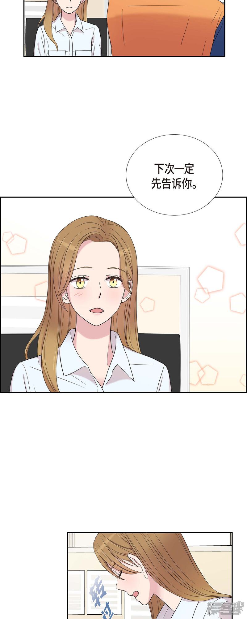 《可疑的文科长》第24话 郊游 第31页