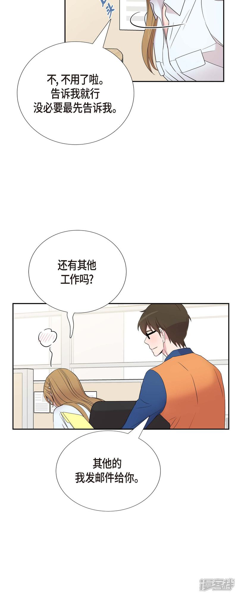 《可疑的文科长》第24话 郊游 第32页