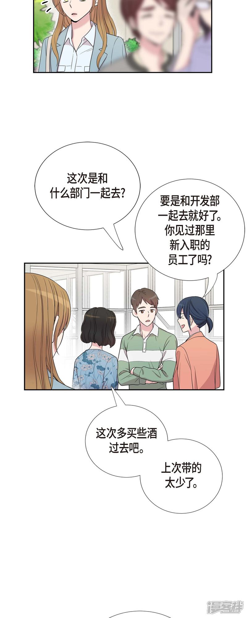 《可疑的文科长》第24话 郊游 第4页