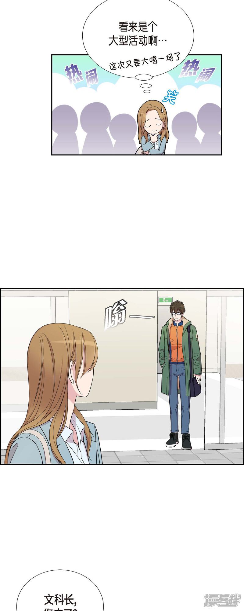 《可疑的文科长》第24话 郊游 第5页