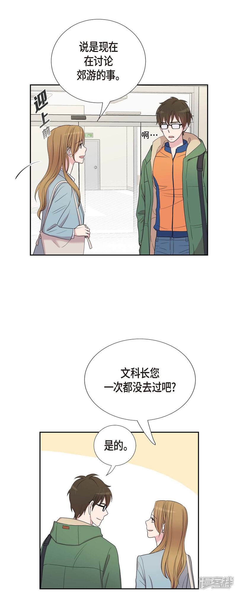 《可疑的文科长》第24话 郊游 第7页
